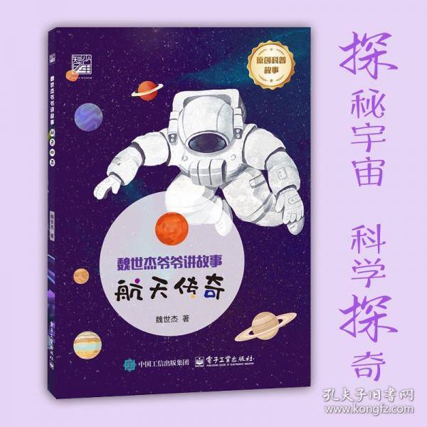 航天传奇