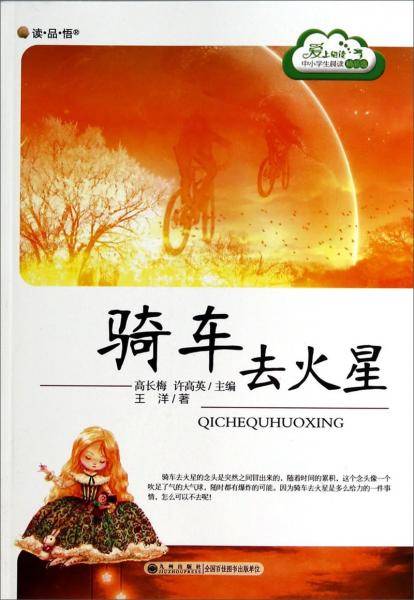骑车去火星