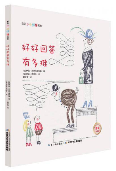 好好回答有多难