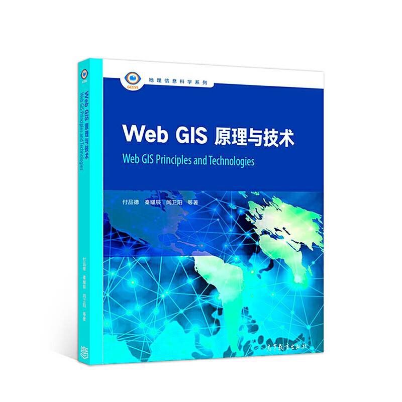 Web GIS原理与技术