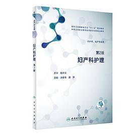 妇产科护理（第2版/川渝版区规教材/配增值）