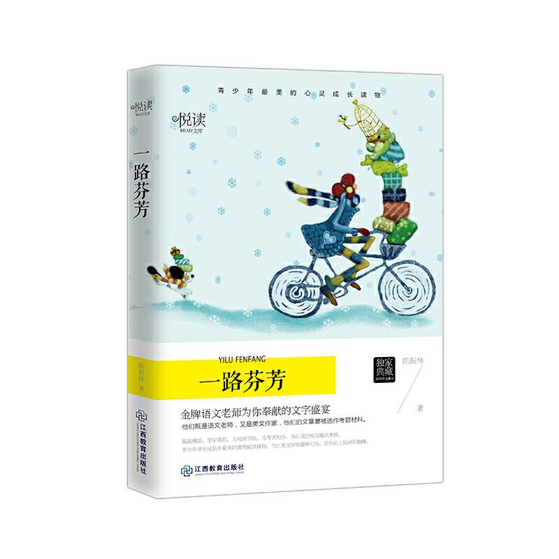 一路芬芳