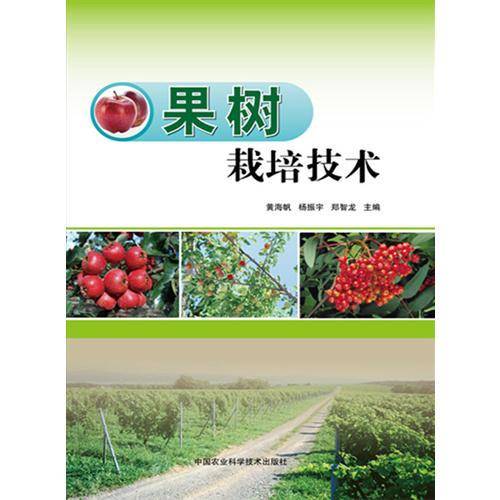 果树栽培技术
