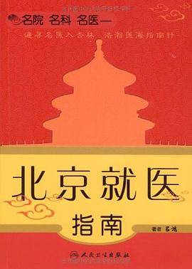名院名科名医
