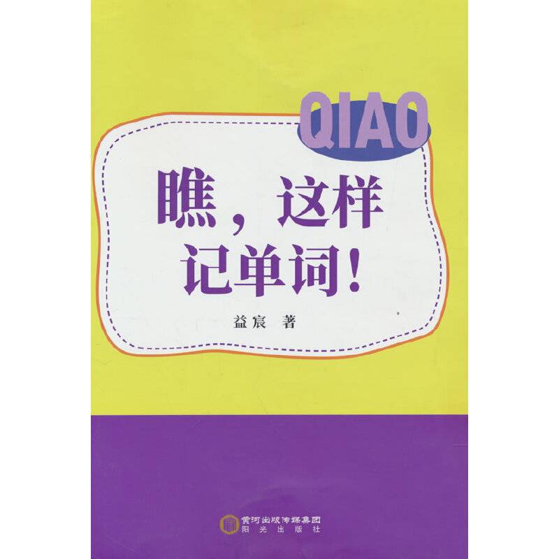瞧，这样记单词！