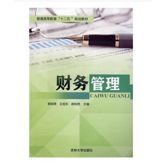 财务智理