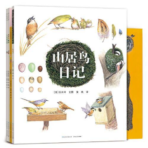 铃木守的鸟世界