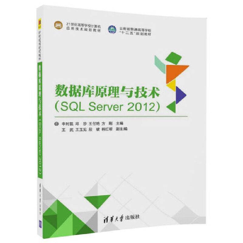 数据库原理与技术