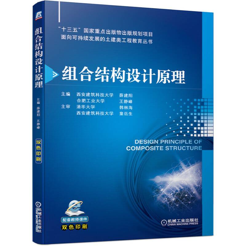 组合结构设计原理