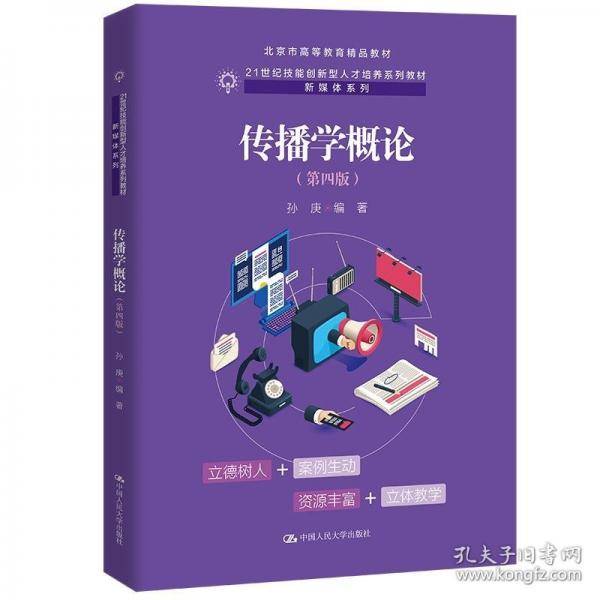 传播学概论