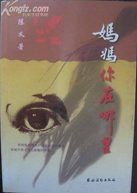 妈妈你在哪里