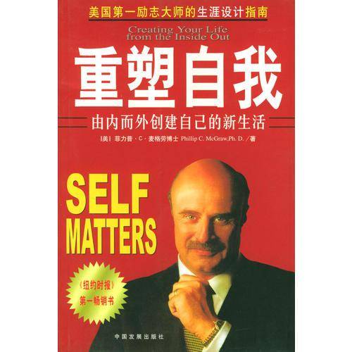 重塑自我