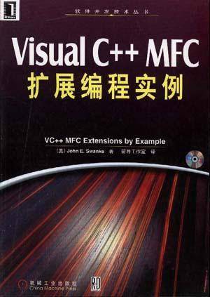 Visual C++ MFC扩展编程实例
