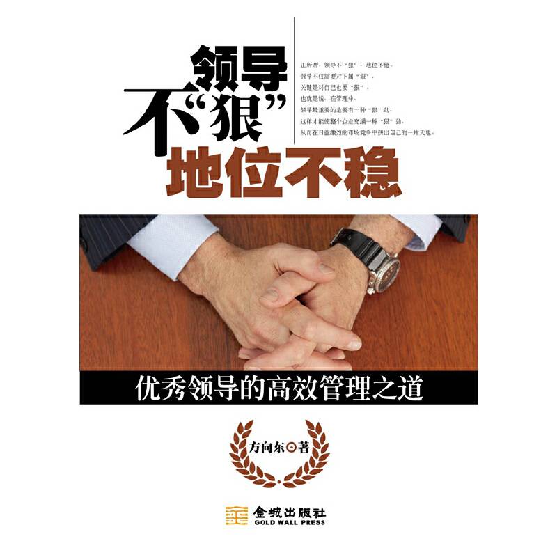 领导不"狠"地位不稳