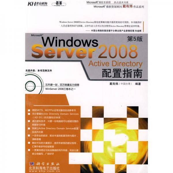 Windows Server2008 Active directory配置指南