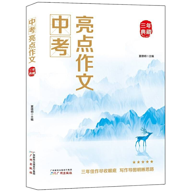 中考亮点作文三年典藏
