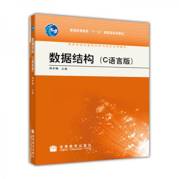 数据结构