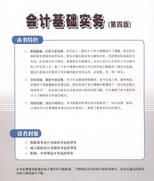 会计基础实务(第四版)