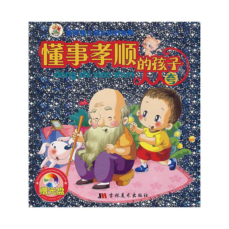 陪伴孩子成长的好故事