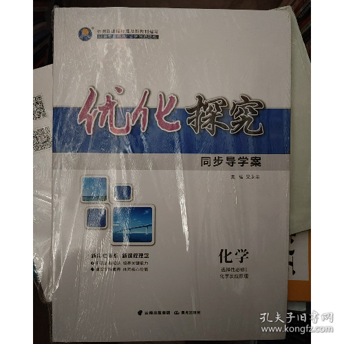 优化探究化学选择性必修1化学反应原理