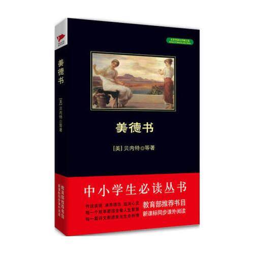 中小学美德书