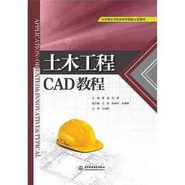 土木工程CAD教程