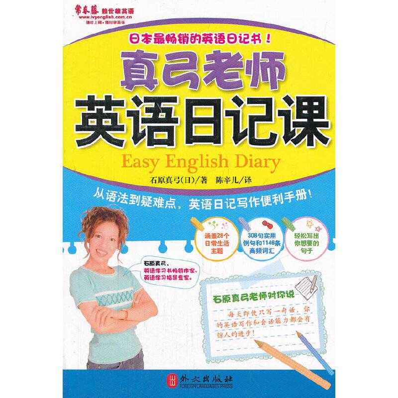真弓老师英语日记课