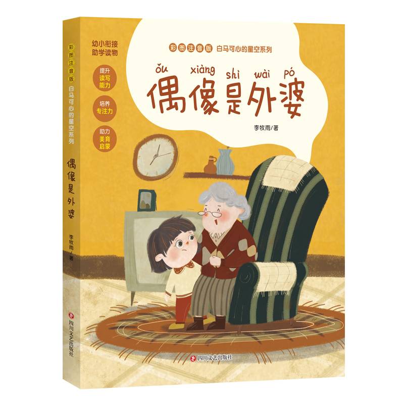 偶像是外婆