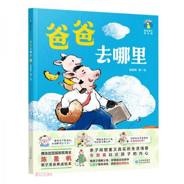 爸爸去哪里