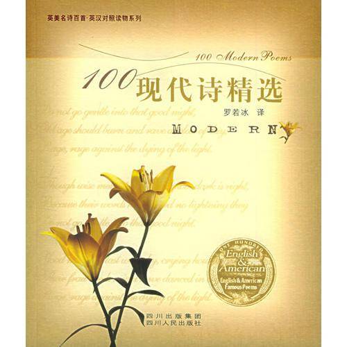 100现代诗精选