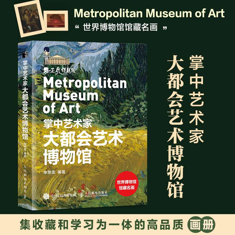 掌中艺术家 大都会艺术博物馆