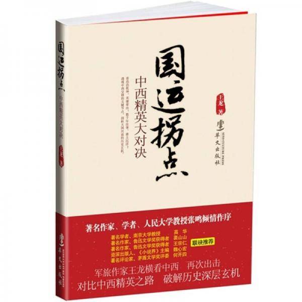 国运拐点