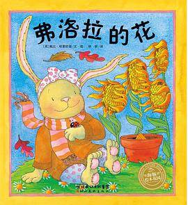 弗洛拉的花