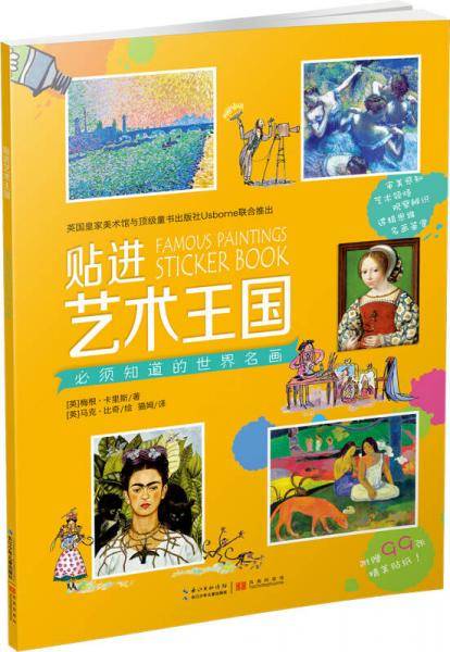 必须知道的世界名画