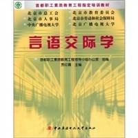 言语交际学学习包