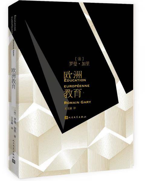 欧洲教育