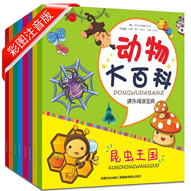大憨熊绘本馆：动物大百科