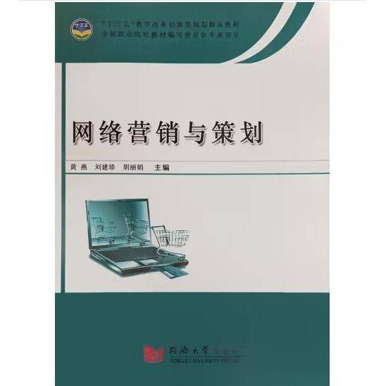 网络营销与策划