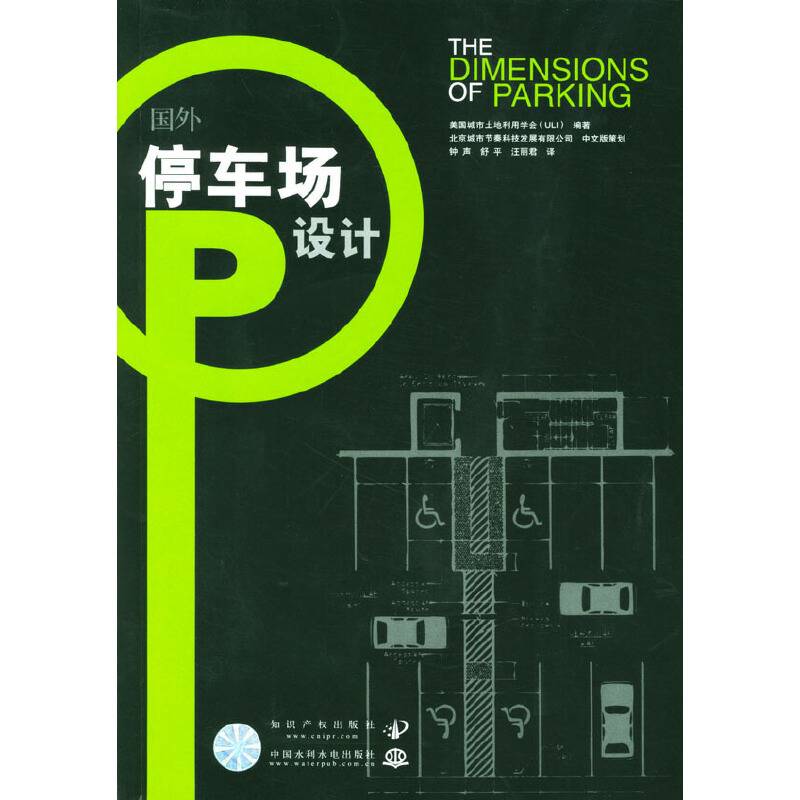 国外停车场设计
