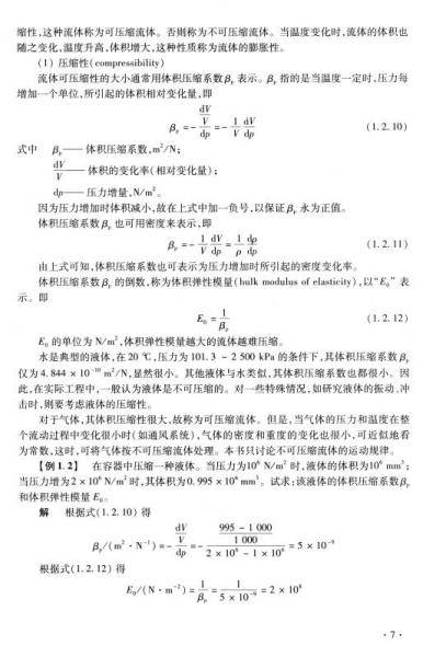 工程流体力学（修订版）