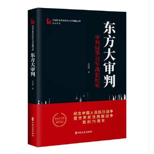 东方大审判