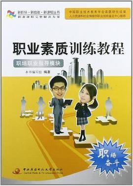 职业素质训练教程