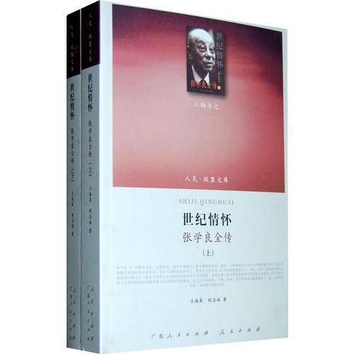 世纪情怀（上下）