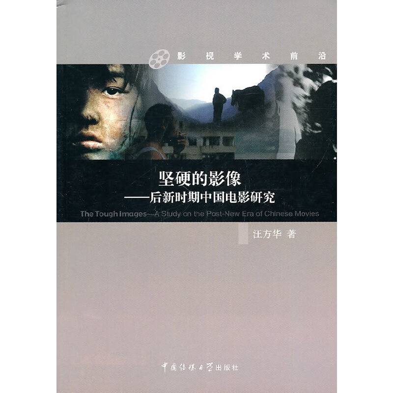 坚硬的影像