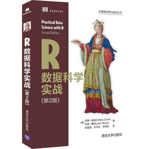 R数据科学实战(第2版)