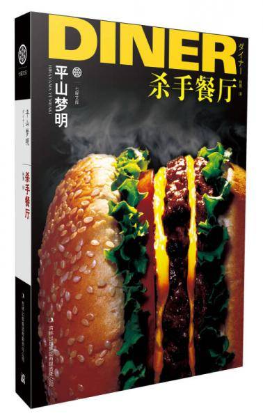 杀手餐厅