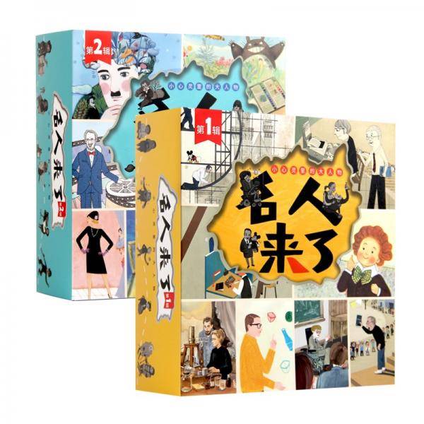 名人来了