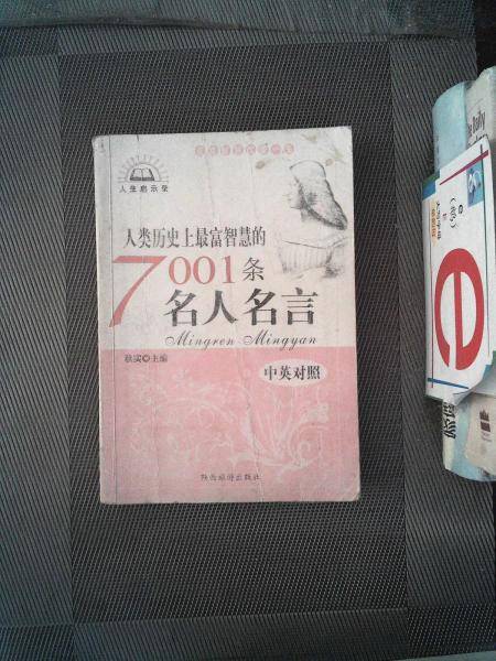 名人名言珍藏版