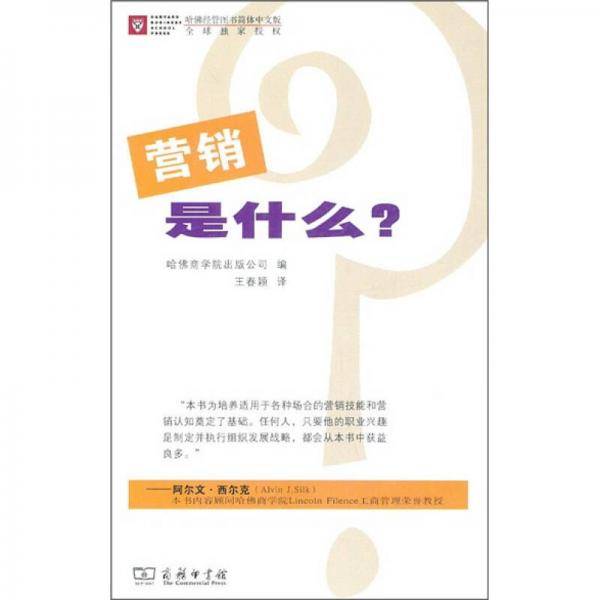 营销是什么