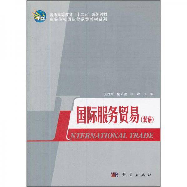 国际服务贸易